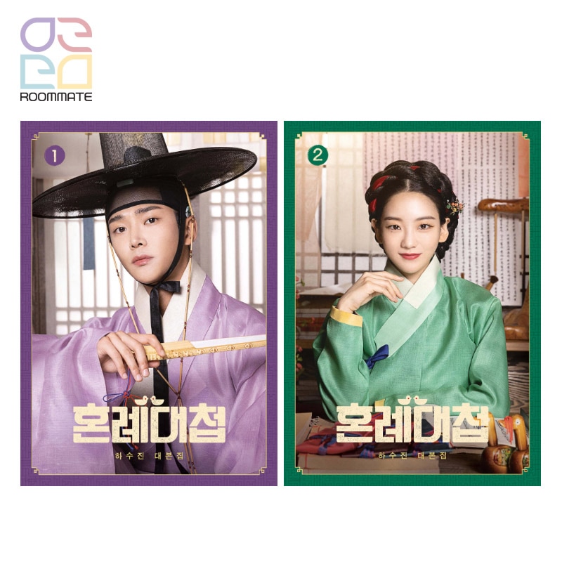 「婚礼大捷」台本集 1-2巻セット [ロウン主演の韓国ドラマ シナリオブック]