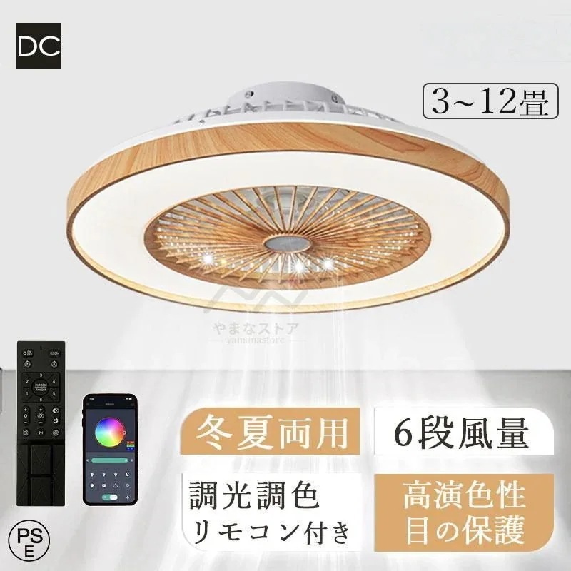 シーリングファンライト led dcモーター シーリングファン 12畳 ファン付き照明 調光調色 木目調 おしゃれ 北欧 風量調節 リモコン付き 脱衣所 リビング 扇風機 led付扇風機 60cm