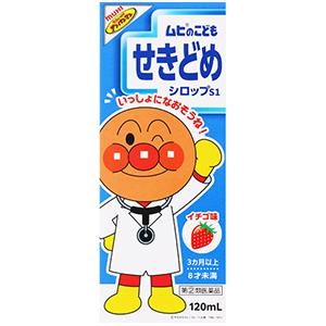 他サイト： 【第(2)類医薬品】ムヒのこどもせきどめシロップS1 イチゴ味 120mlの商品画像