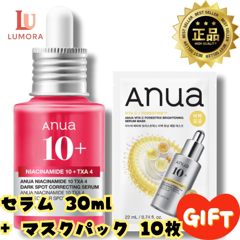 [跡ケア/集中トーンアップ] ナイアシンアミド10%ダークスポットセラム 30ml + マスクパック 10枚 / 跡消し くすみ 肝斑 そばかす 低刺激 企画セット 韓国スキンケア お得