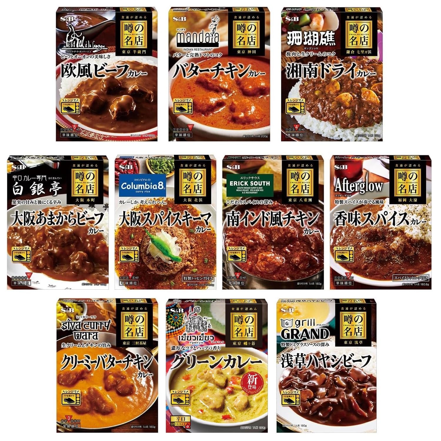 【Amazon.co.jp限定】エスビー食品 噂の名店シリーズ カレー＆ハヤシ 全国10種セット時期によりセット内容に変更あり