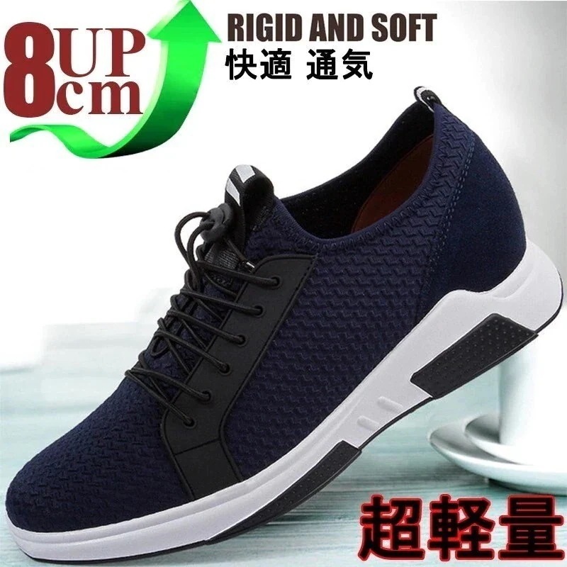 1つ買うと1つ無料メガ割 シークレット 厚底 身長アップ8cm UP8m 背が高くなる スニーカー 厚底スポー