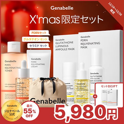 Qoo10] ジェナベール 【最大55％オフ】 ジェナベール Xma : キット