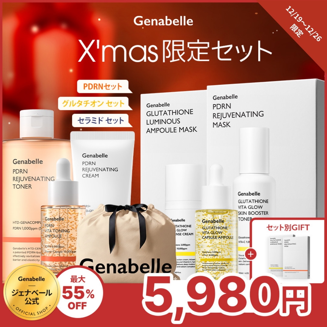 Qoo10] ジェナベール 【最大55％オフ】 ジェナベール Xma : キット