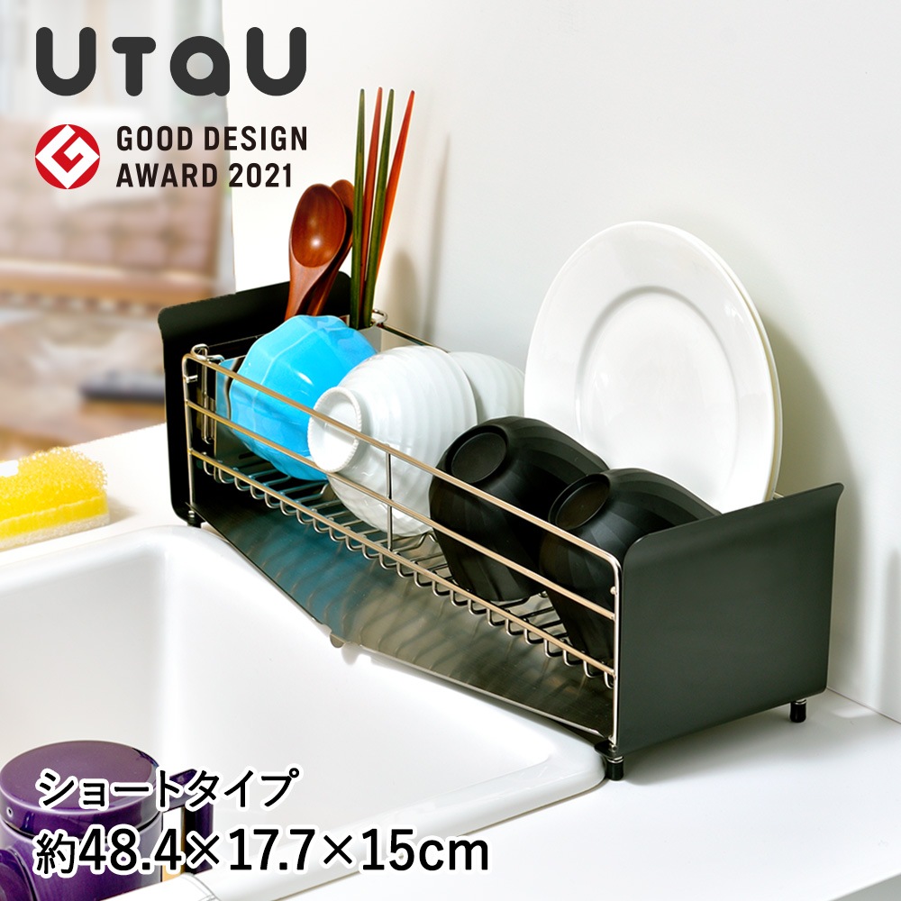 水切りラック スリム ショート UtaU
