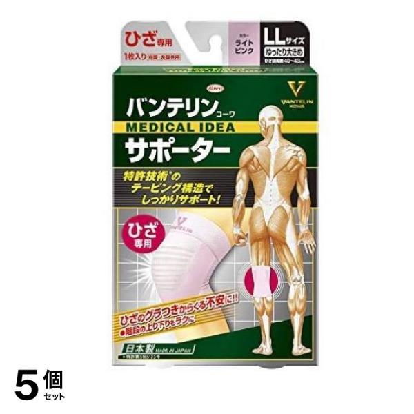 バンテリンコーワサポーター ひざ専用 ゆったり大きめLLサイズ 1枚入 (ライトピンク) 5個セット