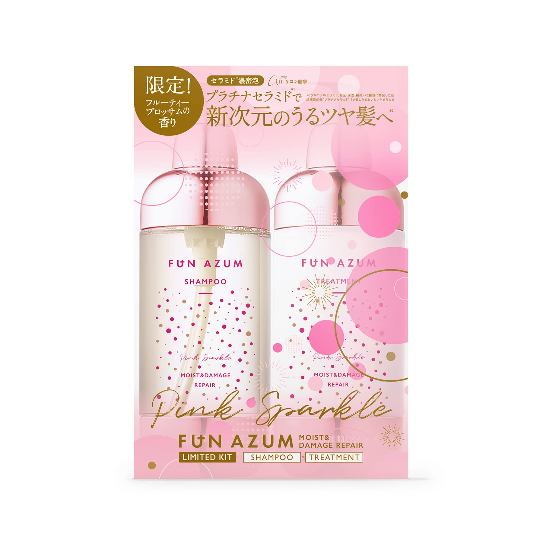 ファンアズム FUNAZUM モイストリペア ピンクスパークル 限定キット 450mL+450mL シャンプー トリートメント フルーティーブロッサム プラチナセラミド トップサロンair監修 うるツ