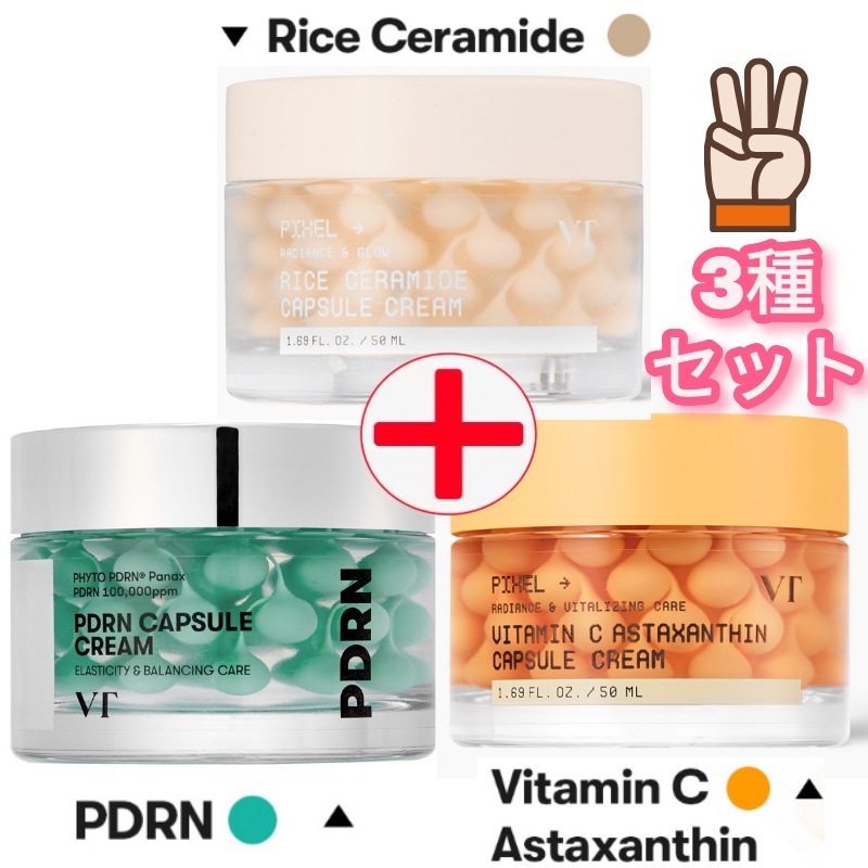 [カプセル クリーム 3種 セット] ライス セラミド + ビタミンC アスタキサンチン + PDRN 100 保湿 潤い 輝き ハリ 弾力 スキンケア 韓国コスメ 人気