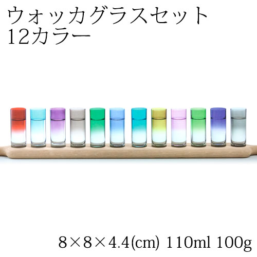 グランド　ウォッカセット　12カラー　バドル（台）付き　Vodka glass set