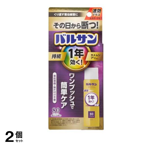 1年バルサンワンプッシュ80回 36mL 2個セット