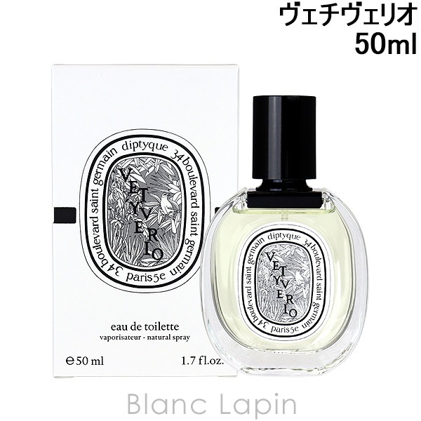 ディプティック DIPTYQUE ヴェチヴェリオ EDT 50ml [446220/425683/405685]
