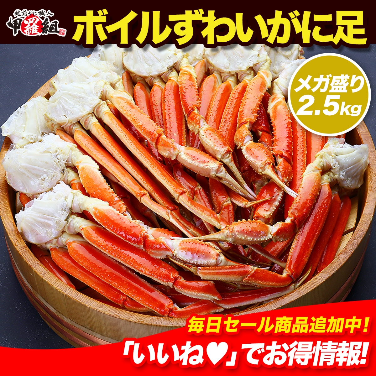 メガ盛り2.5kg！ ボイルずわいがに足 食べ放題 大型サイズ 約8肩入 （若干の足折れが入る場合があります）カニ かに メガ盛り かに脚 かに鍋 かに刺し 焼き蟹 父の日