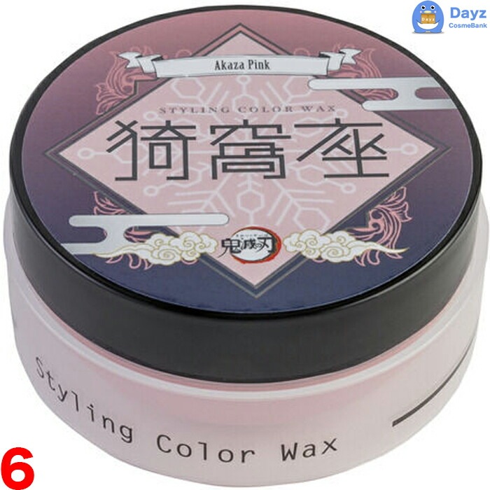 鬼滅の刃 スタイリング カラーワックス 50g　猗窩座ピンク　6点セット　　ヘアスタイリング剤　　あかざ キメツ きめつ コスプレ