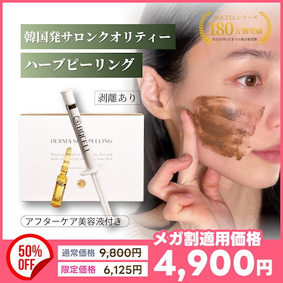 Qoo10] BQCELL 単品【剥離あり】ダーマスキンピーリング