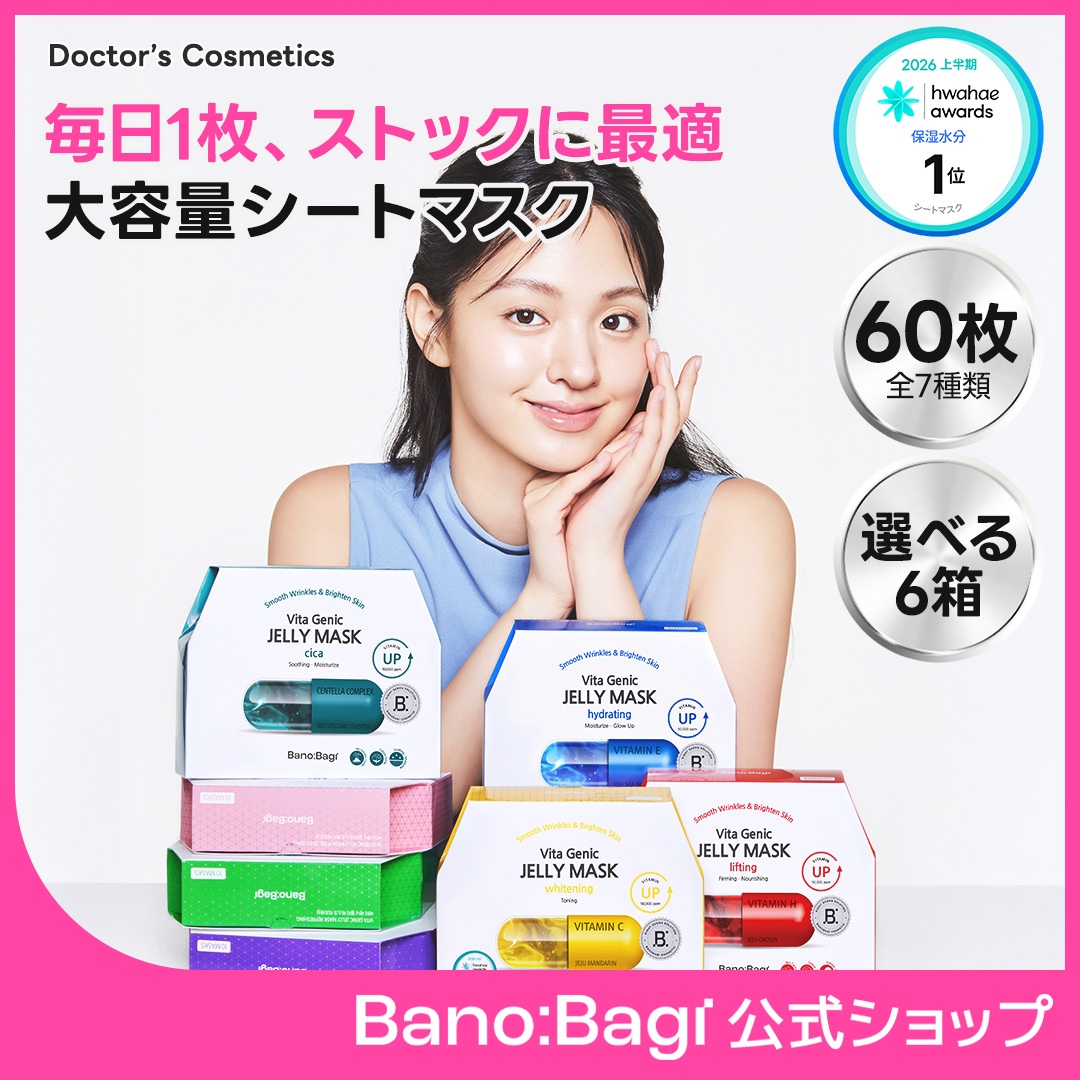 【大容量パック】ビタジェニックゼリーマスク60枚 (全7種)／乾燥知らずの肌へ／クーリング効果／プルプルテクスチャ／自然由来 x ビタミン／超密着シート