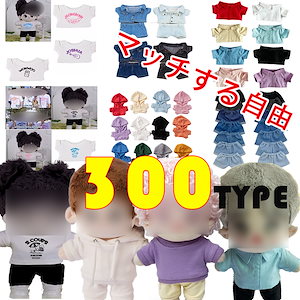 300TYPE! 4月新作更新 10cm 15cm 20cm ミニ洋服 可愛い ぬいぐるみ用服 トップス パンツ シューズ 帽子 アクセサリー 日常服人形 アイドル衣装