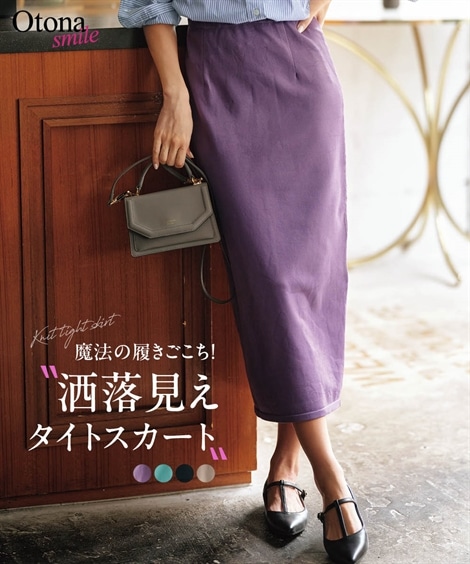ロングスカート ニットタイトスカート OtonaSMILE