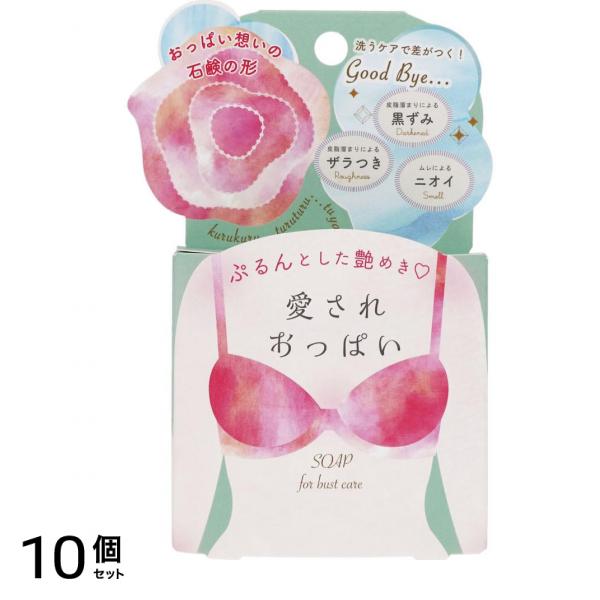 ペリカン 愛されおっぱい石鹸 70g 10個セット