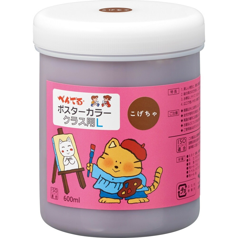 （まとめ買い）絵の具 ポスターカラー クラス用L 単色 こげ茶 WYG2T09V [x3]画材
