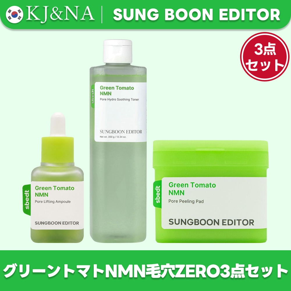 グリーントマト NMN毛穴ZERO3点セット（ポア ピーリング パッド+ポア リフティング アンプル+ポア ハイドロ スージング トナー）