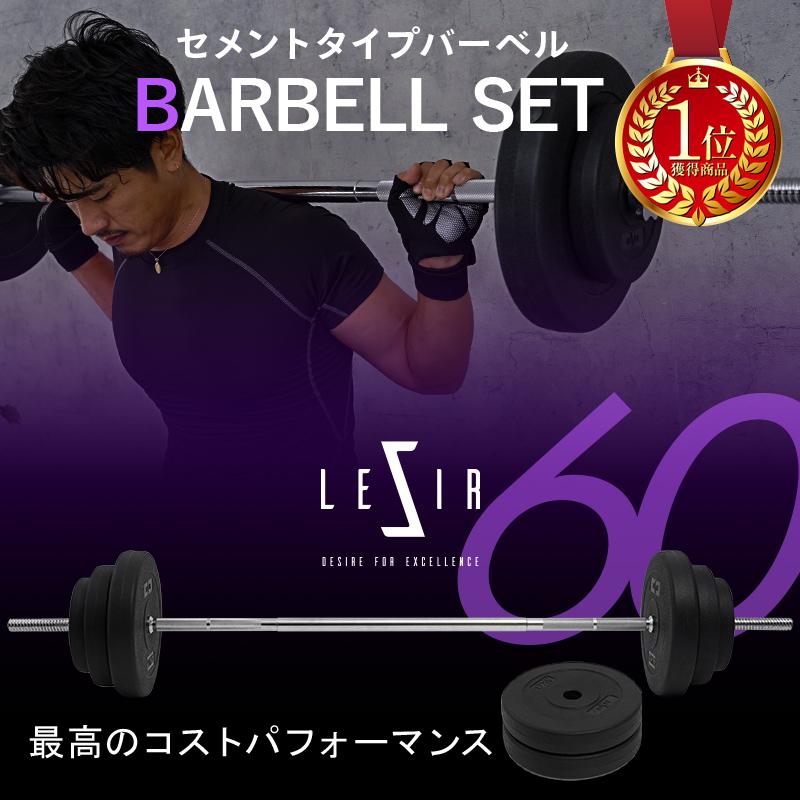 [新品開催*即納]バーベルセット ダンベル プレート セット シャフト 160cm 合計60kg 調整できる 筋トレ トレーニング器具 8,751円