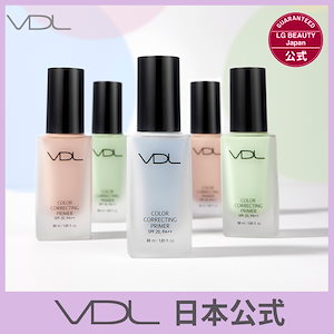 【日本公式】 VDL カラー コレクティング プライマー30ml SPF20PA++ 人気 ベストセラー ファンデーション韓国コスメ [国内正規品/国内発送]