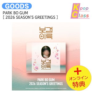 パクボゴム シーズングリーティング