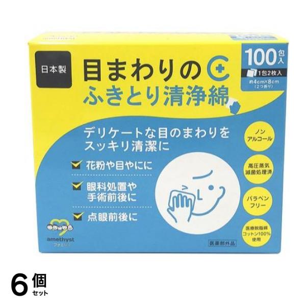 アメジストファミレ 目まわりのふきとり清浄綿 100包 6個セット