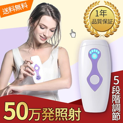? 脱毛器 ? 光美容器  IPL家庭用脱毛器 50万回照射 5...のサムネイル