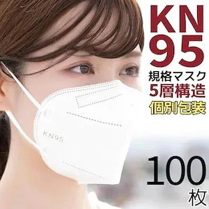 【20点セット】【急速出荷】KN95マスク100枚マスクKN95米国N95マスク同等使い捨てマスク不織布マスク使い捨て医療用マスク医療用白大きめ立体マスク女性用男性用大人用