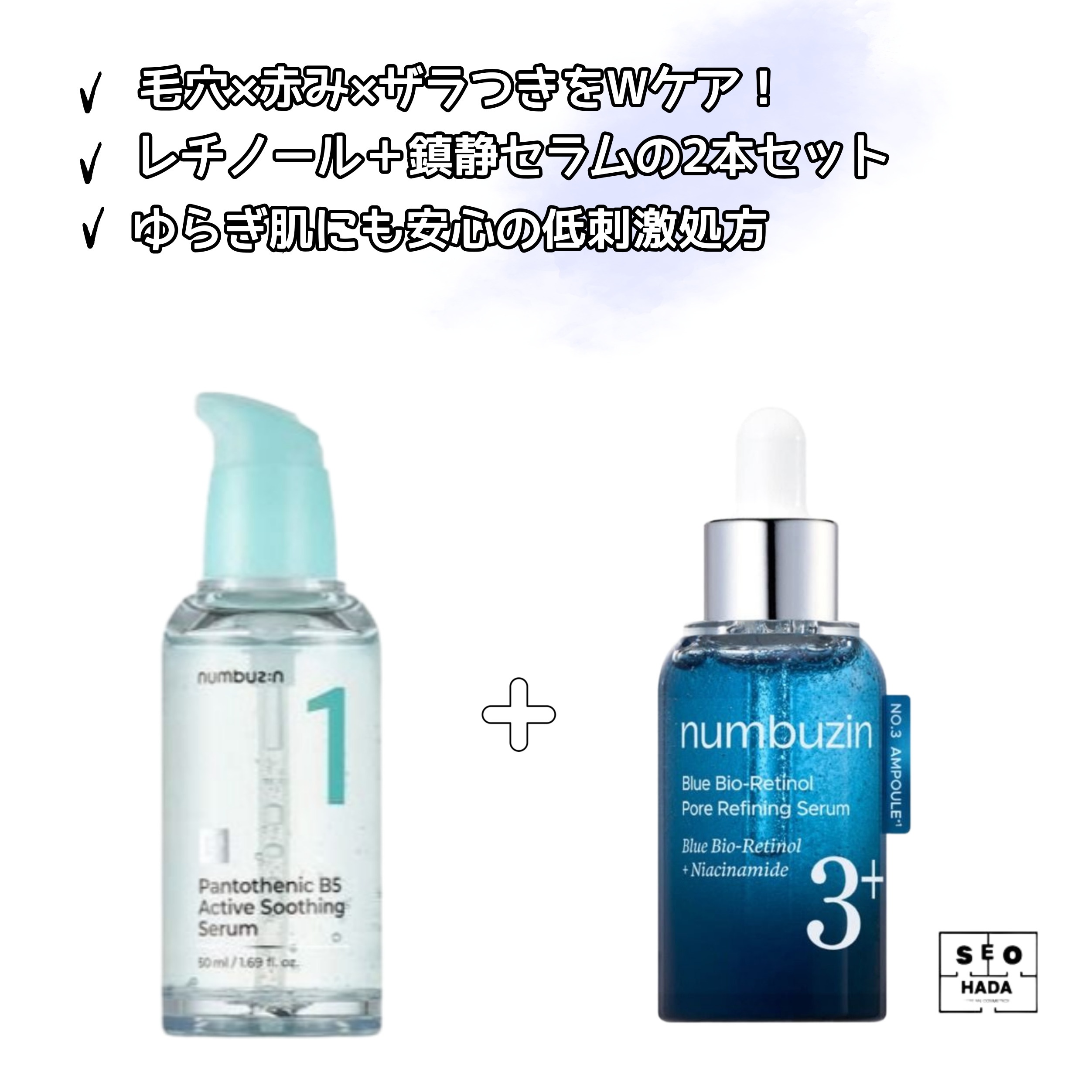 毛穴×鎮静ケアセット【セラム2種／角質／皮脂バランス】