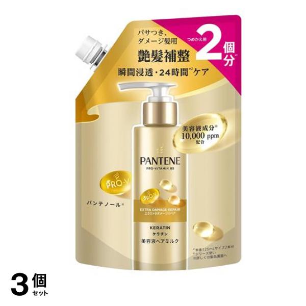 パンテーン エクストラダメージ美容液ヘアミルク 250mL (詰め替え用) 3個セット