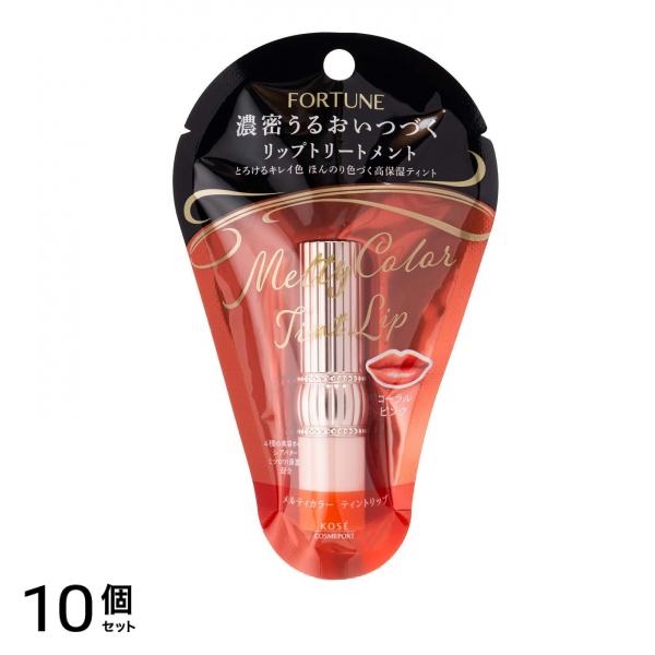 フォーチュン メルティカラー ティントリップ コーラルピンク 3.4g 10個セット