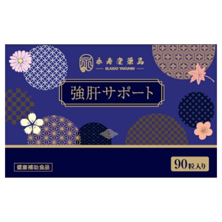 強肝サポート　しじみエキス オルチニン ウコン　90粒入り30日分