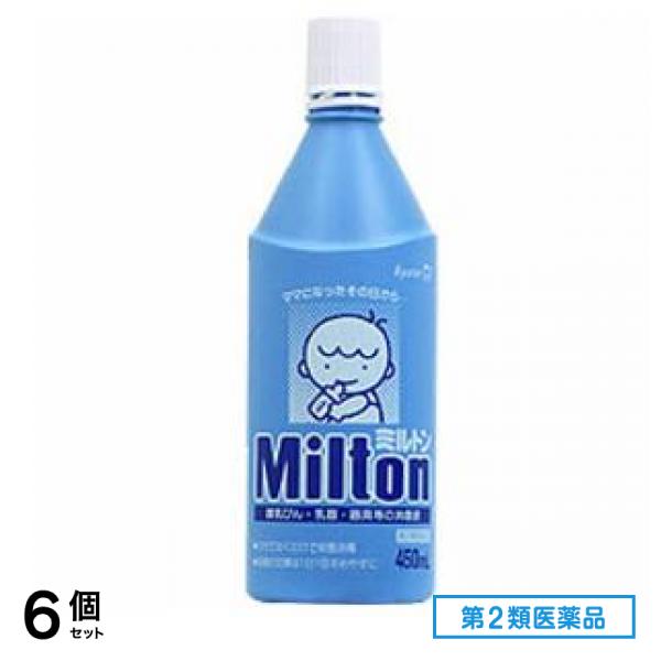 第２類医薬品 Milton ミルトン 液体タイプ 450mL 6個セット