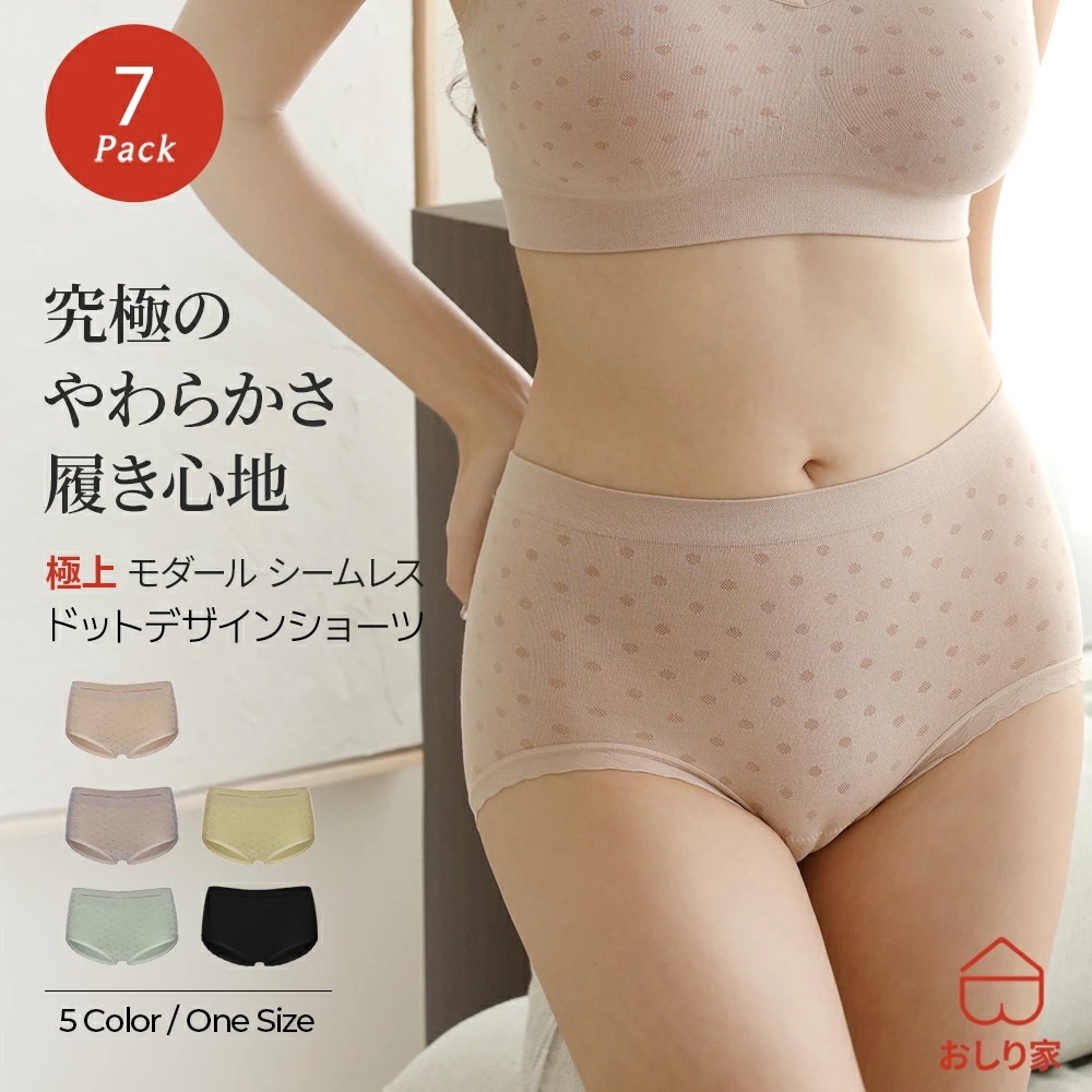 【7枚】 ショーツ シームレスショーツ 立体 敏感肌 シームレス おしゃれ ワンサイズ ラインが出ない ヒップアップ 美尻 食い込まない 大容量 まとめ買い 子宮