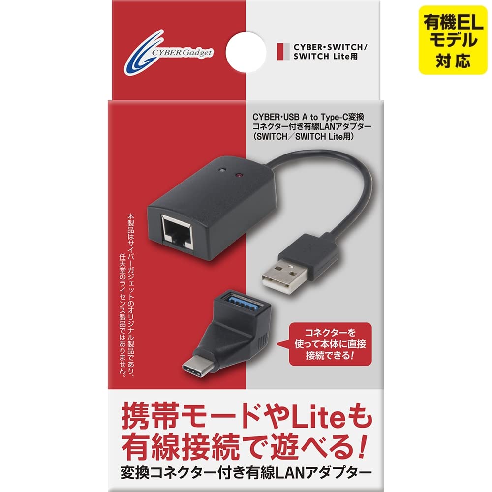 最大15%OFFクーポン Type-C変換コネクター付き有線LANアダプター to A USB CYBER （ Switch - 用） Lite SWITCH ／ SWITCH その他ゲーム