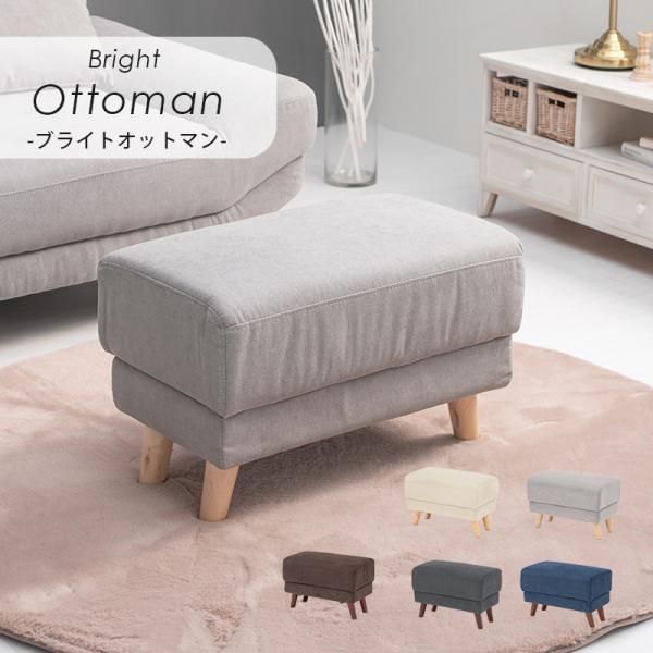 椅子 チェア オットマン スツール ナチュラルモダン おしゃれ シンプル フットレスト 足置き台 足置き いす イス