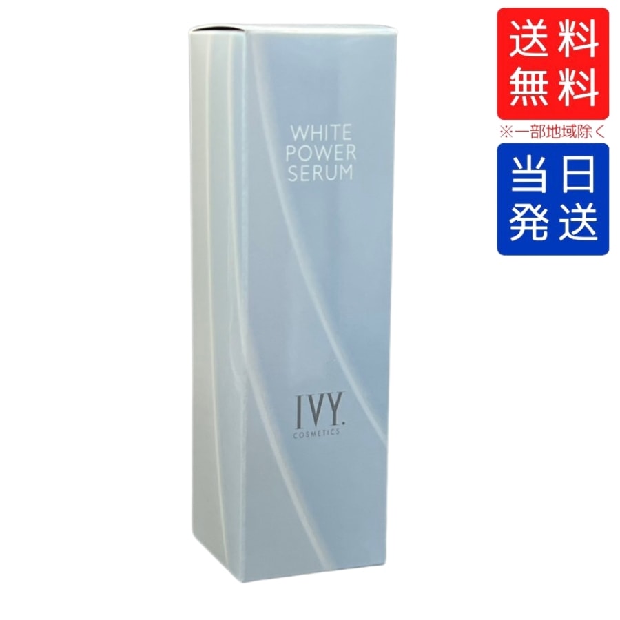 アイビー化粧品 ホワイトパワーセラム IVY RED POWER SERUM & ホワイト
