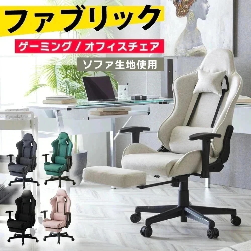 ゲーミングチェア calmzen ファブリス ファブリック オットマン デスクチェア おしゃれ 椅子 イス チェア オフィスチェア リクライニング パソコンチ