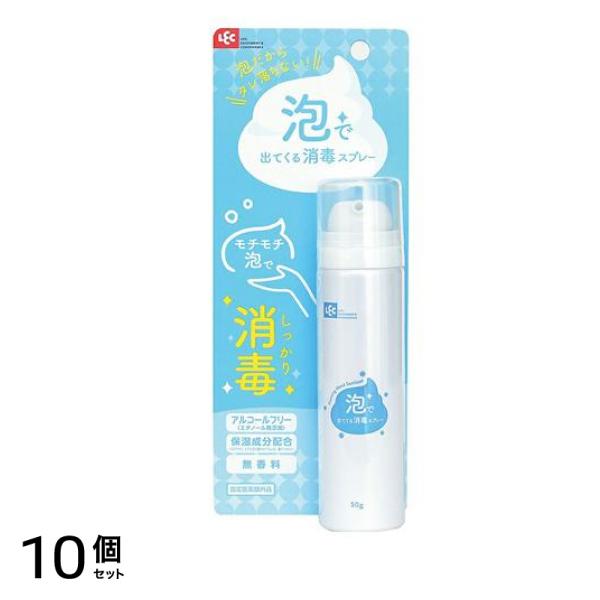 レック 泡で出てくる消毒スプレー 50g 10個セット