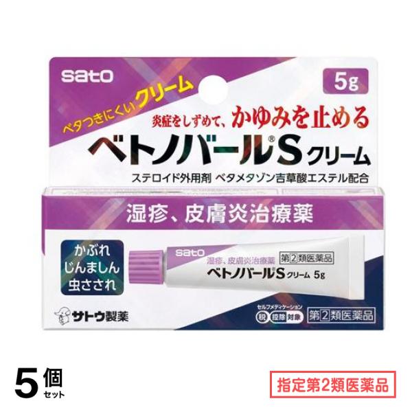指定第２類医薬品 佐藤製薬 ベトノバールSクリーム 5g 5個セット