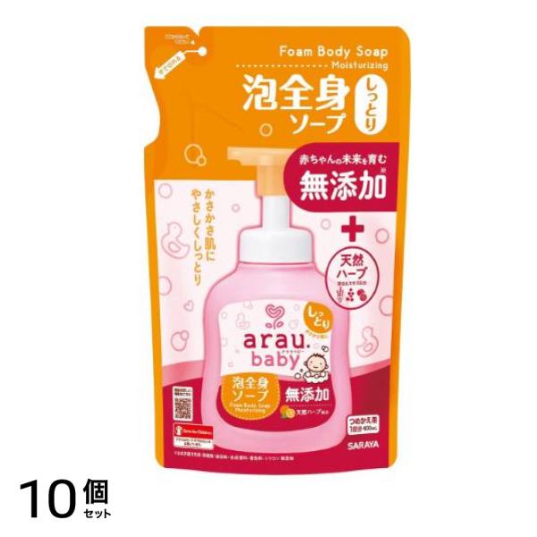 arau.baby(アラウ.ベビー) 泡全身ソープ しっとり 400mL (詰め替え用) 10個セット