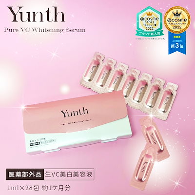 Yunth ユンス 生ビタミンC 美容液 1ml×28包 美容液 ビタ...のサムネイル