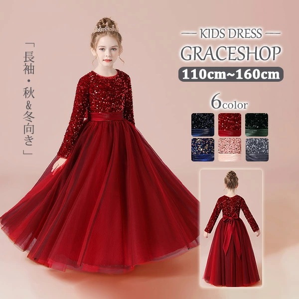 ピアノ発表会 ドレス 中学生 ワンピース ジュニアドレス 七五三 キッズ ドレス パーティー キラキラ 長袖 お姫様 ロング丈 ラウンド エレガント 子供ドレス リボン付き ファスナータイプ 女の子