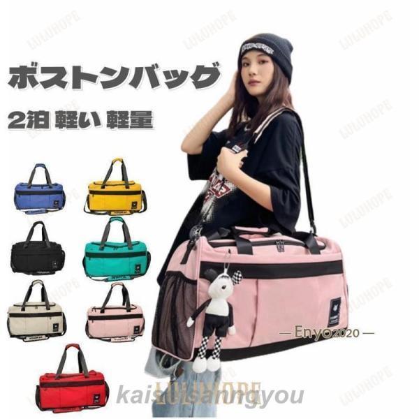 ボストンバッグ 旅行カバン 旅行バッグ メンズ レディース 男女兼用 修学旅行 大容量 7色 キャリーオンバッグ トラベルバッグ レディース 2泊3日 軽い 軽量