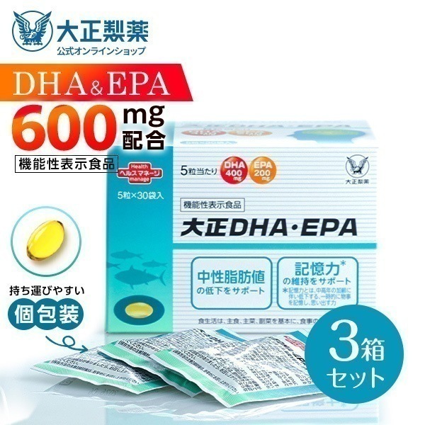 【公式】大正製薬 大正DHAEPA 30袋 3箱 サプリ サプリメント dha epa 健康 健康食品 記憶力 持ち運び 持ち歩き 血中 オメガ3脂肪酸 栄養サプリ カプセル 脂質 血中脂質
