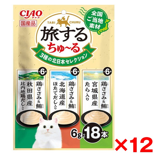 12個セット CIAO 旅するちゅ～る 18本入り 3種の北日本セレクション