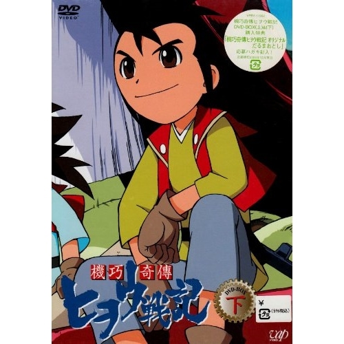 機巧奇傳ヒヲウ戦記 DVD-BOX(下) (DVD) VPBY-11982