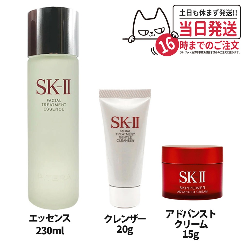 【3点】エスケーツー フェイシャルトリートメントエッセンス230ml ジェントルクレンザー20g スキンパワーアドバンスクリーム 15g sk2 18,360円
